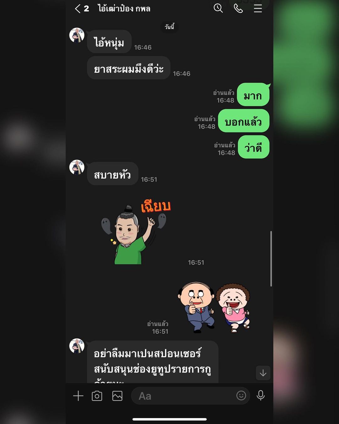 หนุ่ม - กรรชัย กำเนิดพลอย