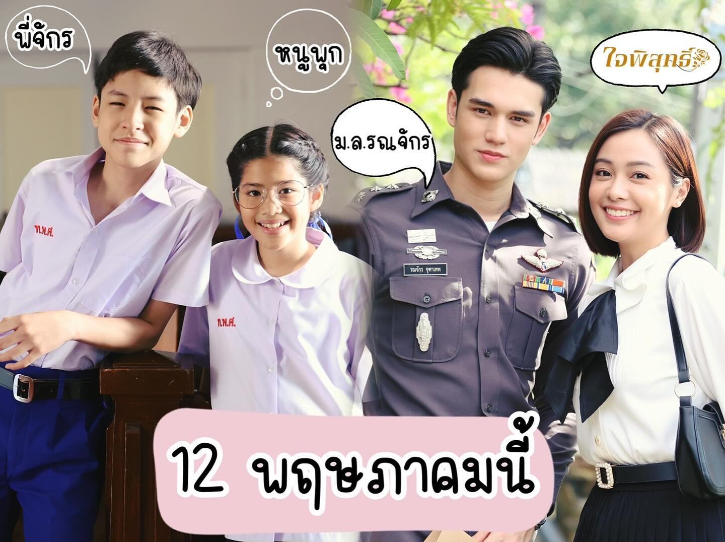 อ้อม - พิยดา จุฑารัตนกุล