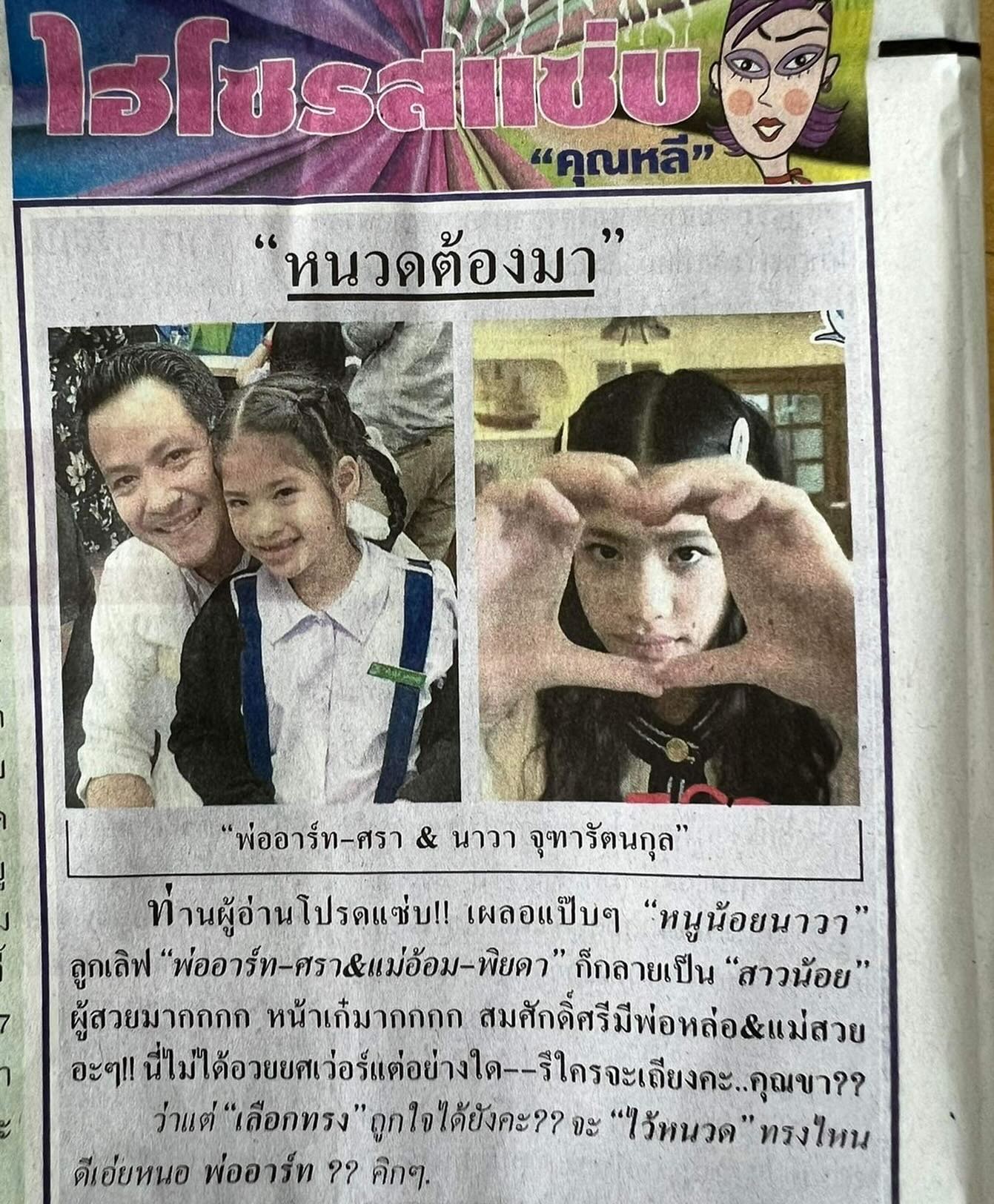 อ้อม - พิยดา จุฑารัตนกุล