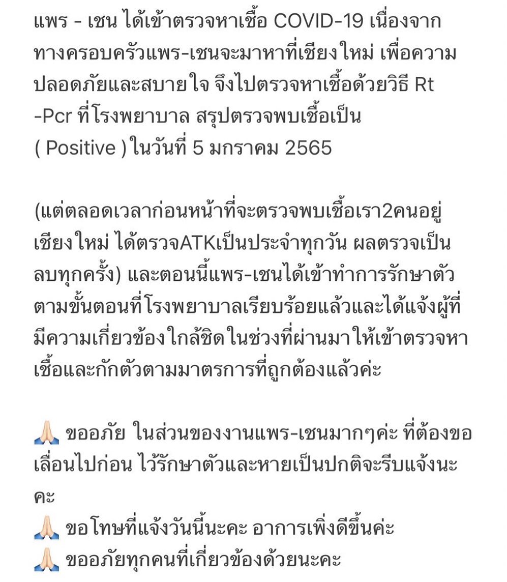 เชน - ณัฐวัฒน์ เปล่งศิริวัธน์