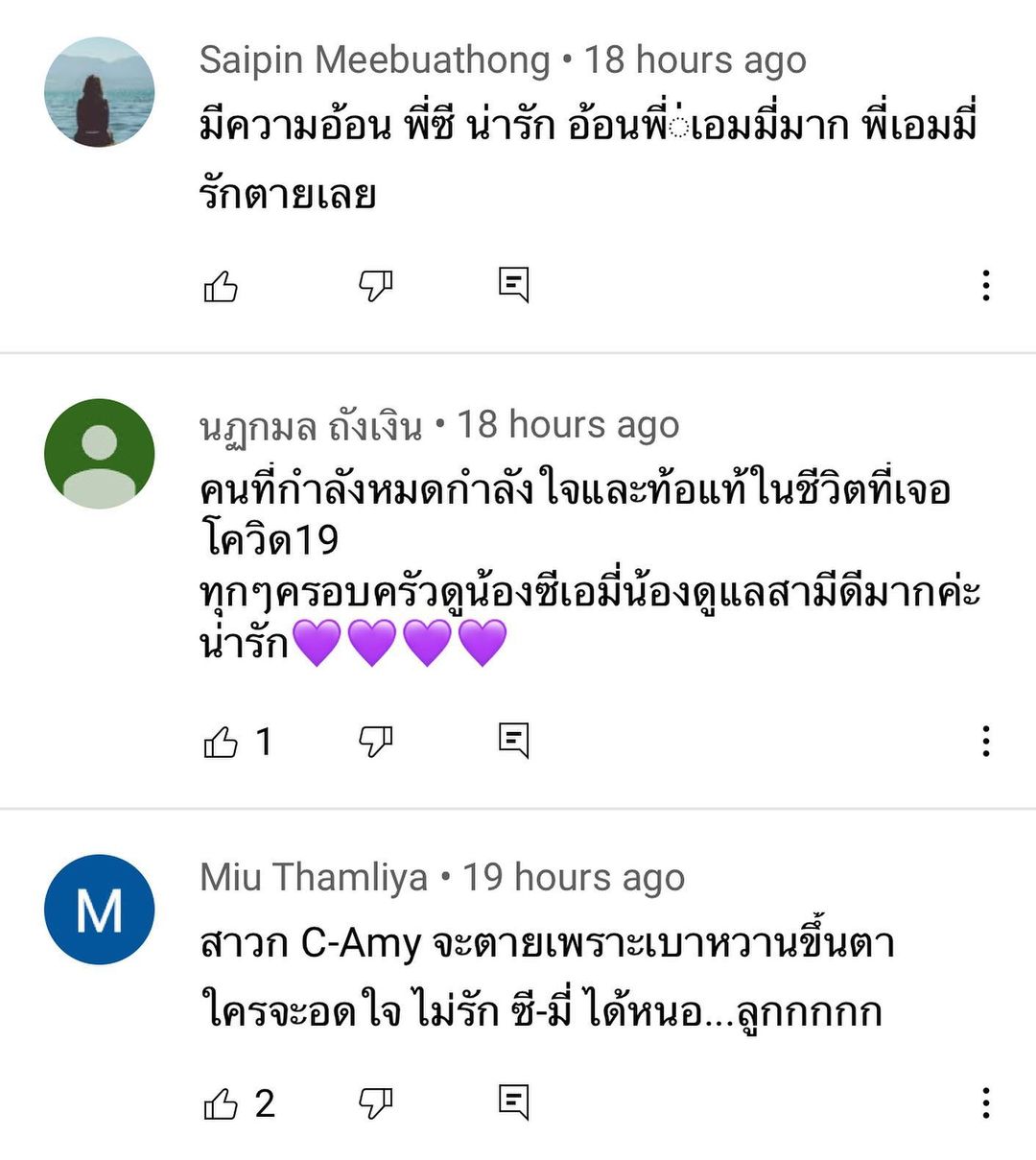 เอมี่ กลิ่นประทุม