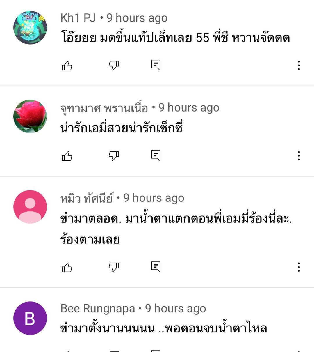 เอมี่ กลิ่นประทุม