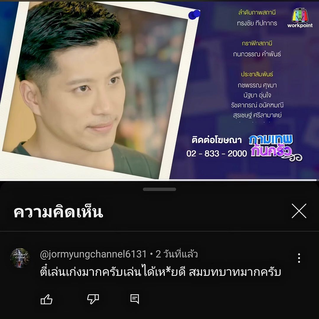 ตี๋ - วิวิศน์ บวรกีรติขจร