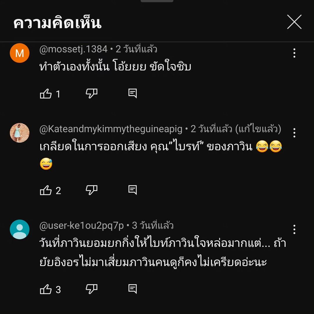 ตี๋ - วิวิศน์ บวรกีรติขจร