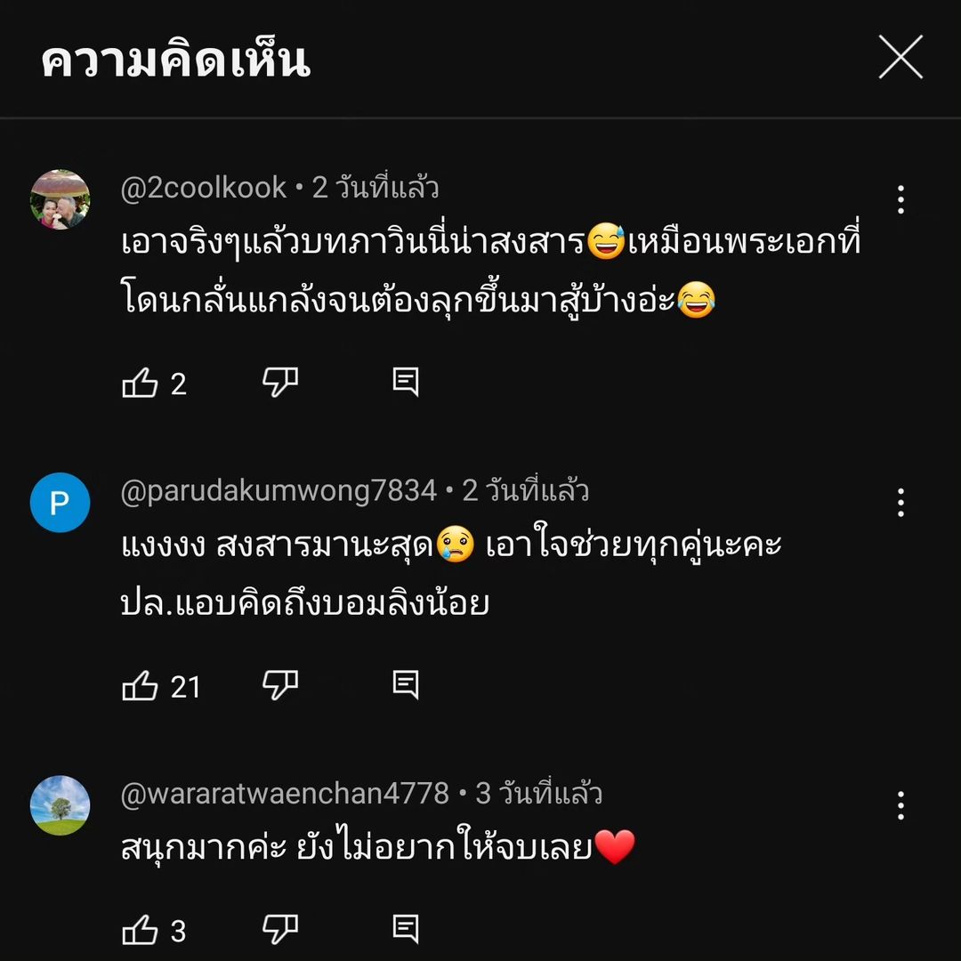 ตี๋ - วิวิศน์ บวรกีรติขจร