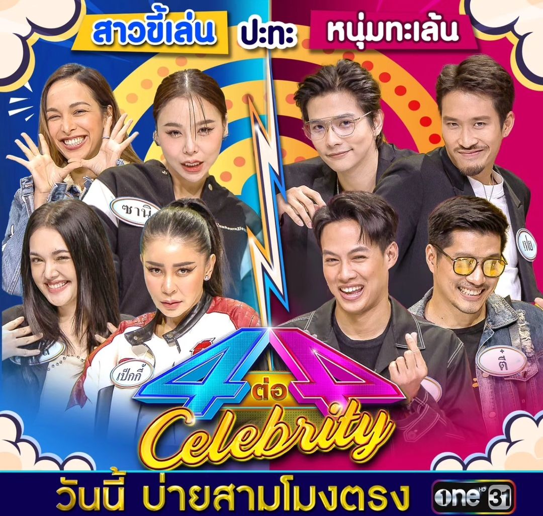 ตี๋ - วิวิศน์ บวรกีรติขจร