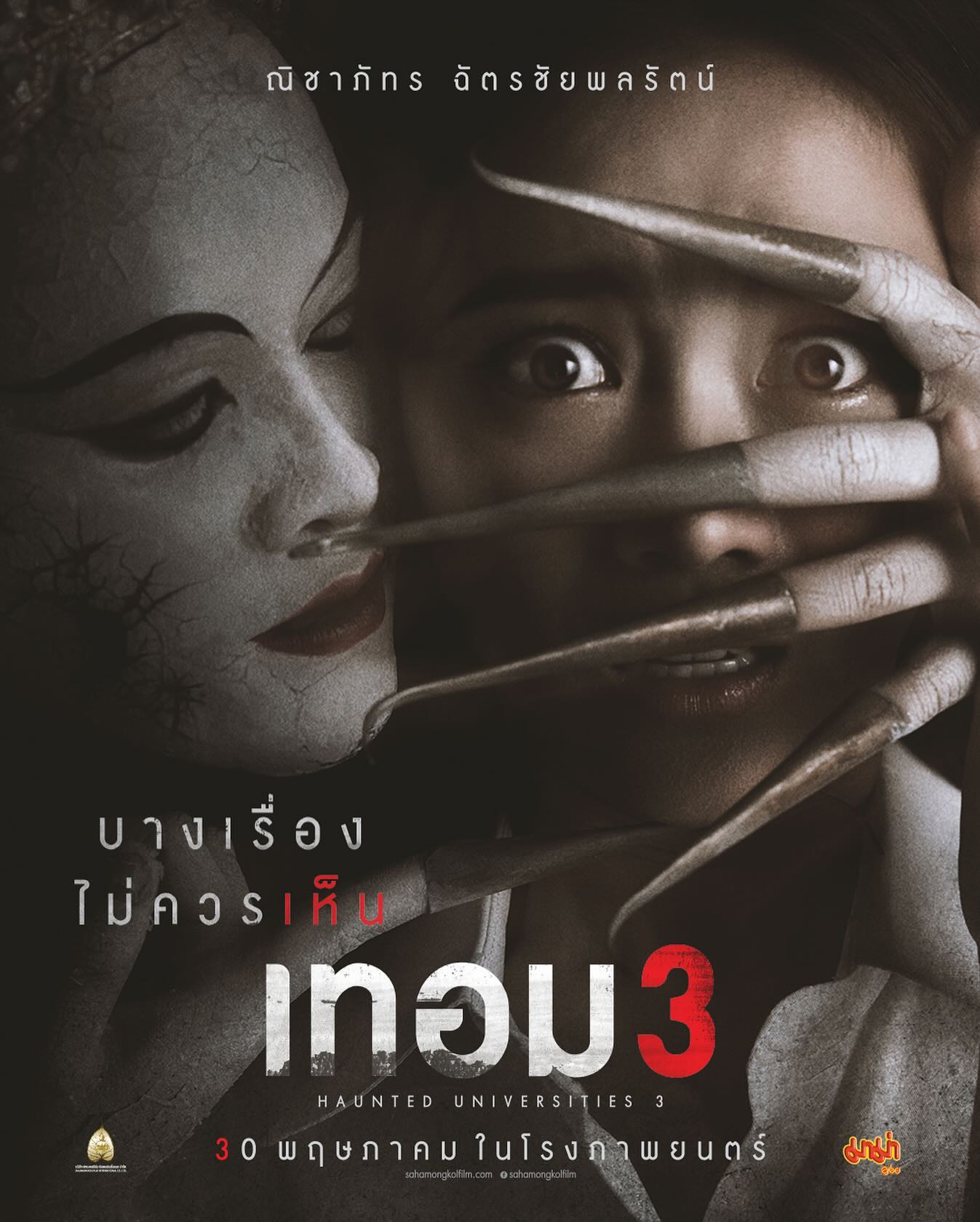 แพรวา - ณิชาภัทร ฉัตรชัยพลรัตน์