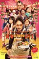 The Way of the Househusband The Movie