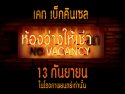 Vacancy wallpaper