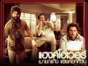 The Hangover wallpaper